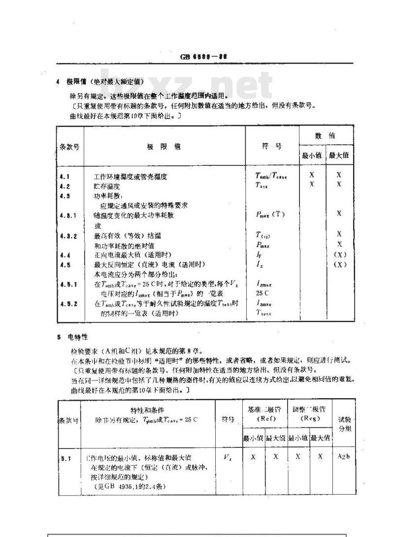 GB/T 6589-1986 电压调整和电压基准二极管(包括温度补偿精密基准二极管)空白详细规范(可供认证用)