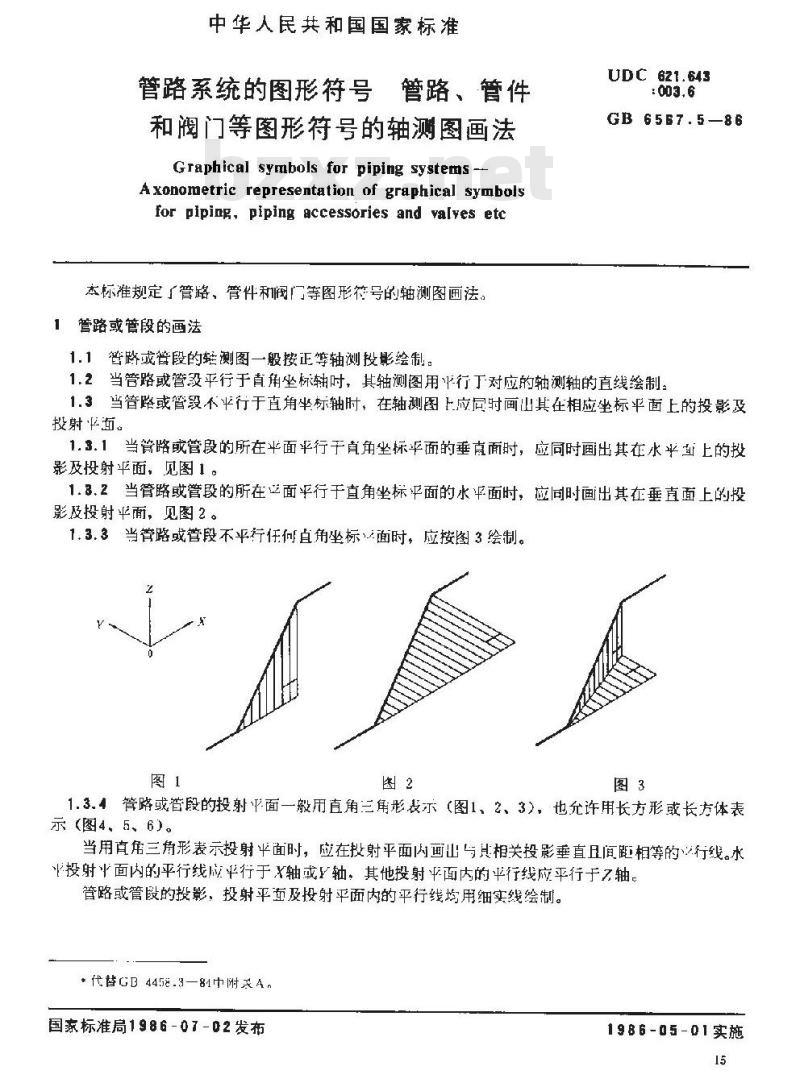 GB/T 6567.5-1986 管路系统的图形符号 管路、管件和阀门等图形符号的轴测图画法