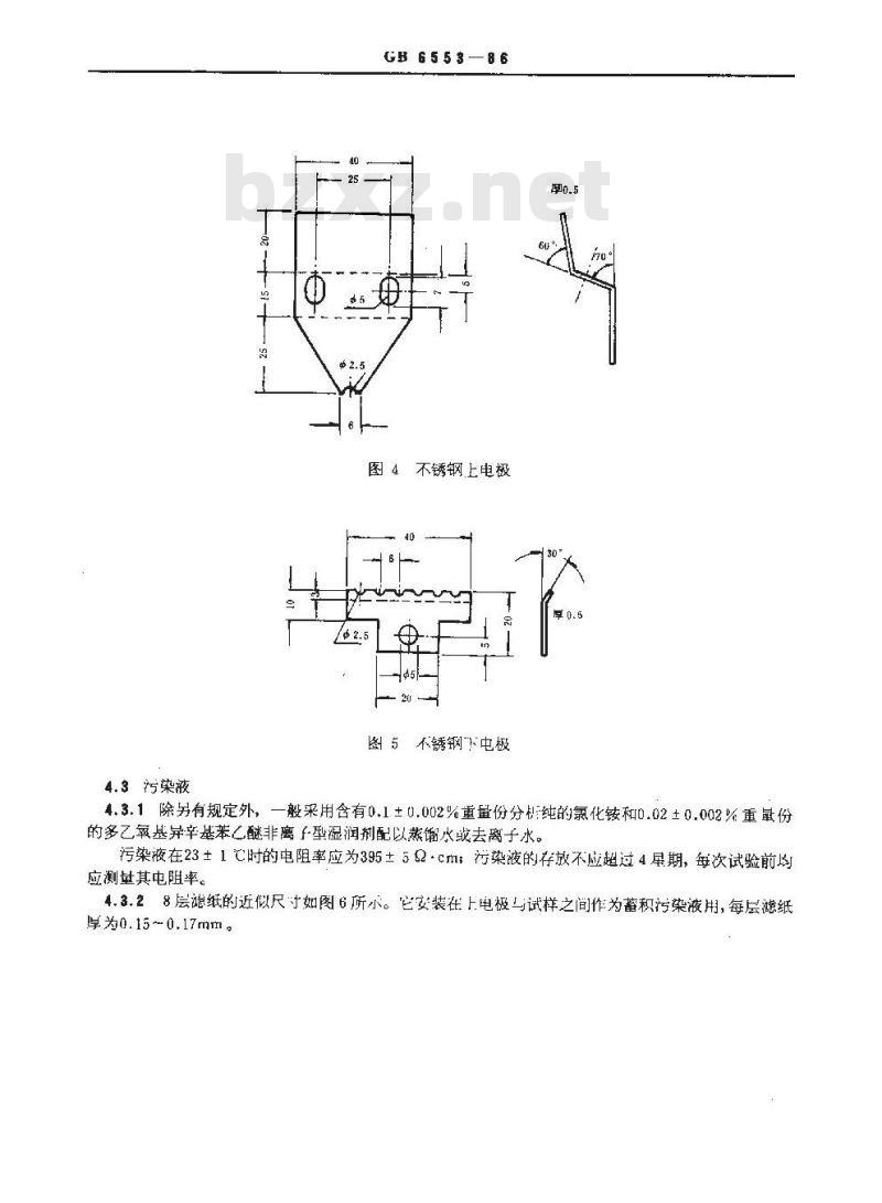 GB/T 6553-1986 评定在严酷环境条件下使用的电气绝缘材料耐漏电起痕性和耐电蚀损的试验方法