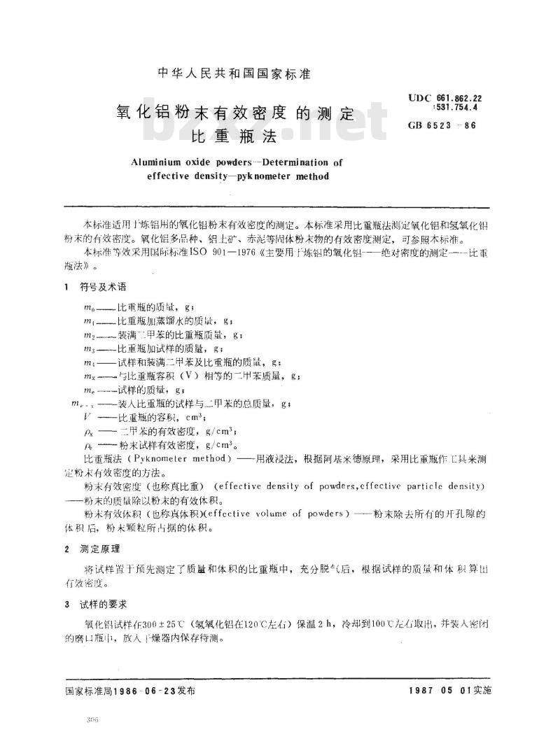 GB/T 6523-1986 氧化铝粉末有效密度的测定 比重瓶法