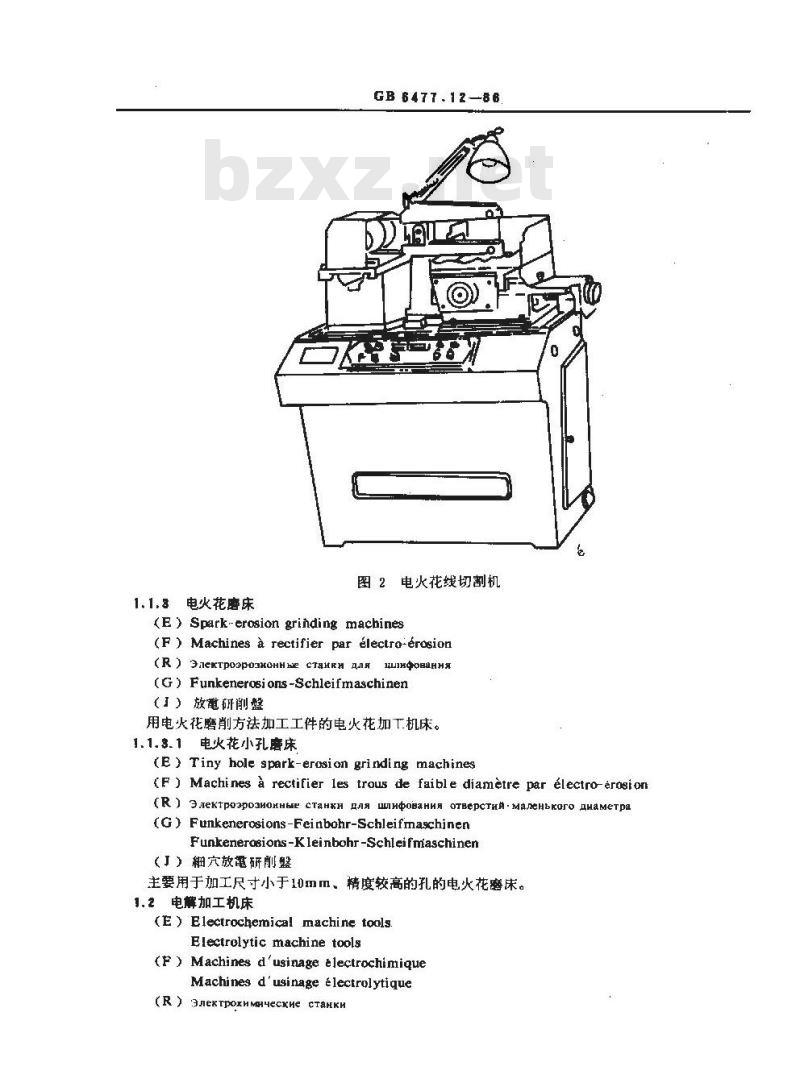 GB 6477.12-1986 金属切削机床术语 特种加工机床