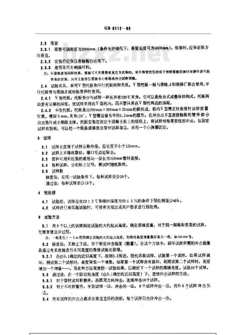 GB/T 6112-1985 热塑性塑料管材和管件耐冲击性能的测试方法