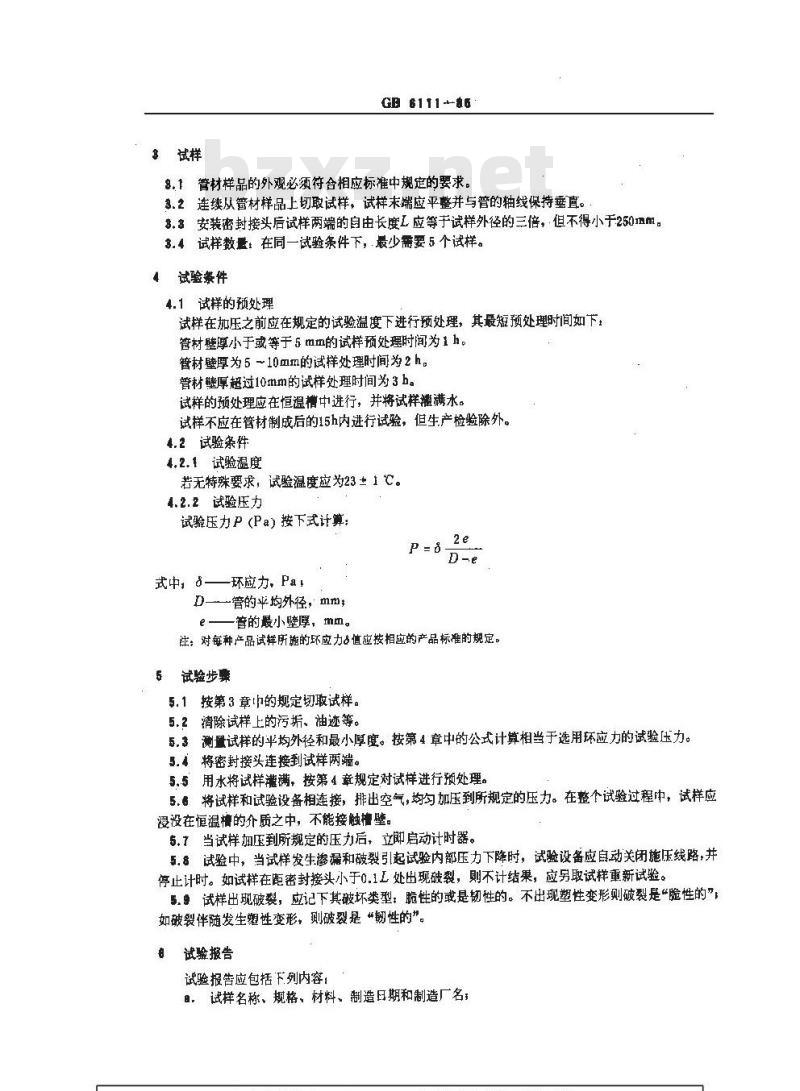 GB/T 6111-1985 长期恒定内压下热塑性塑料管材耐破坏时间的测定方法
