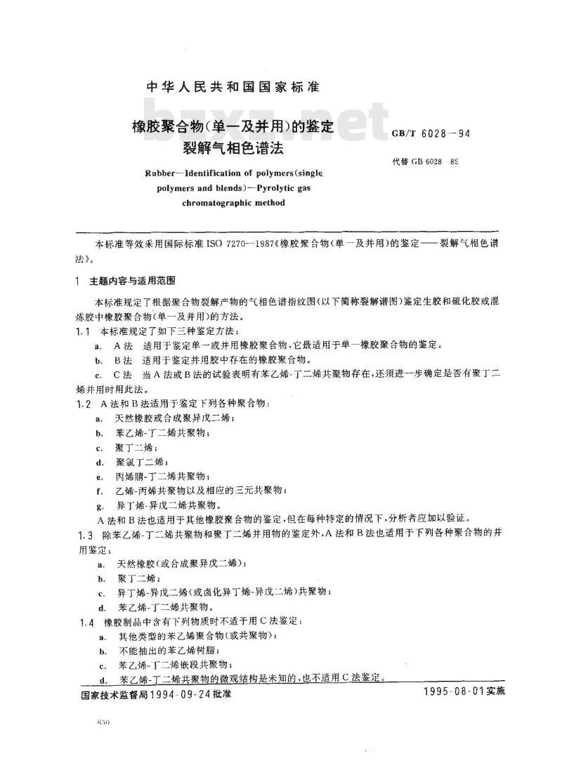 GB/T 6028-1994 橡胶聚合物(单一及并用)的鉴定 裂解气相色谱法
