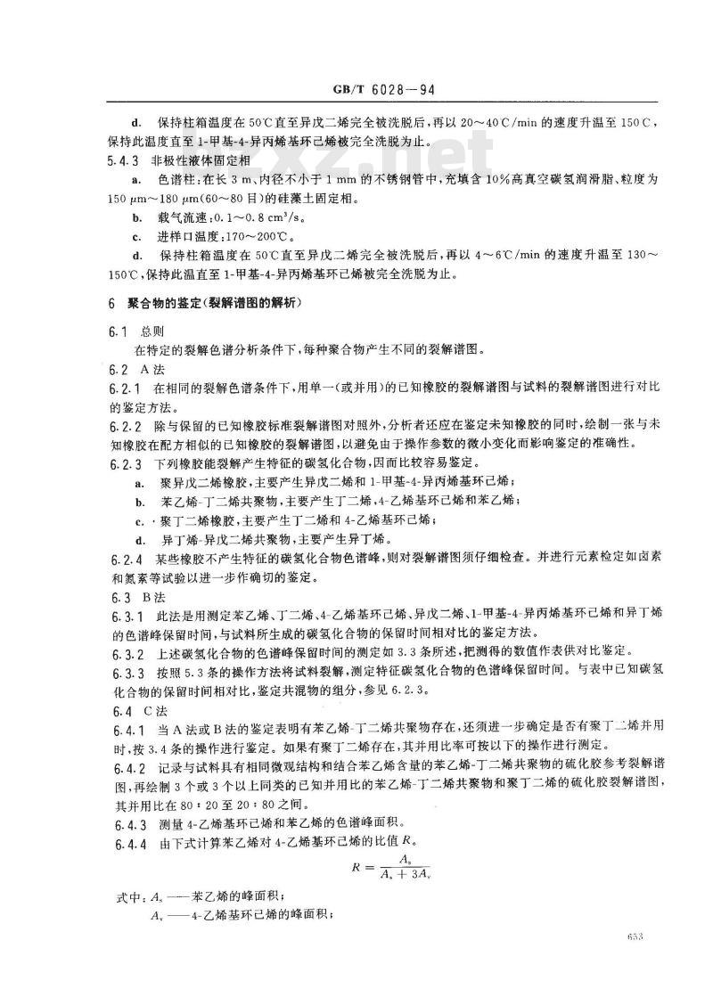 GB/T 6028-1994 橡胶聚合物(单一及并用)的鉴定 裂解气相色谱法