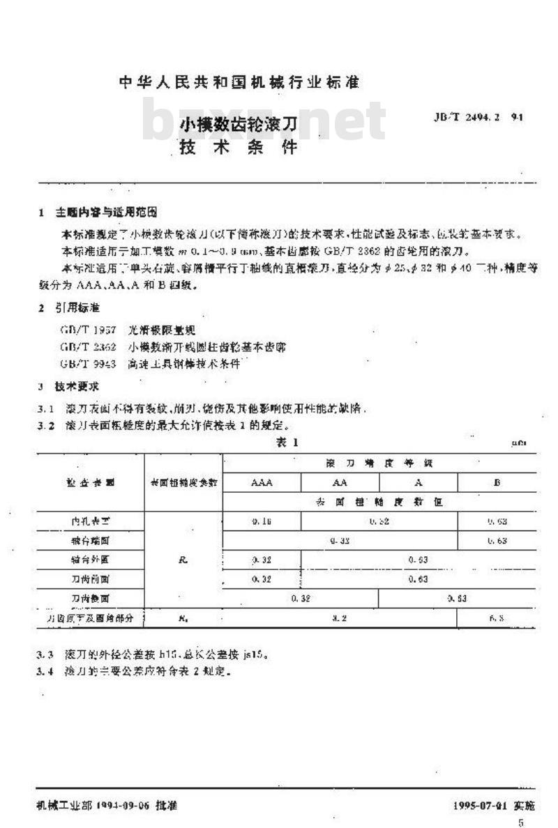 JB/T 2494.2-1994 小模数齿轮滚刀 技术条件