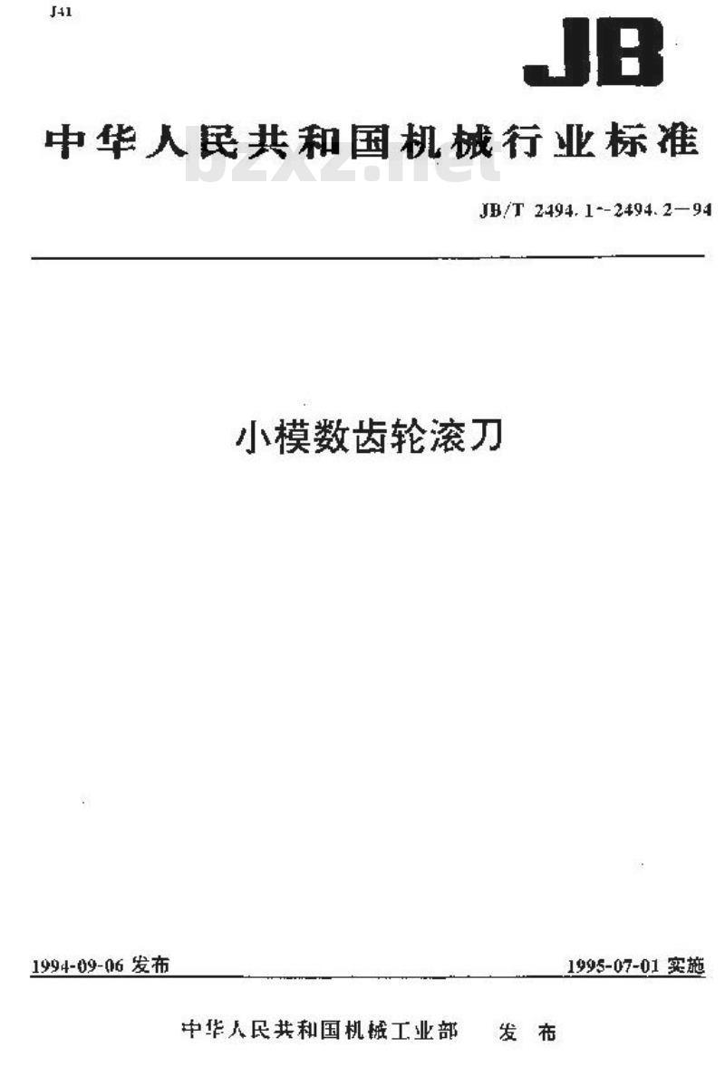 JB/T 2494.1-1994 小模数齿轮滚刀 基本型式和尺寸