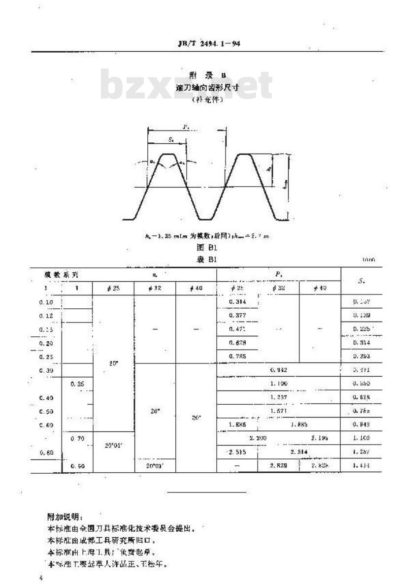 JB/T 2494.1-1994 小模数齿轮滚刀 基本型式和尺寸