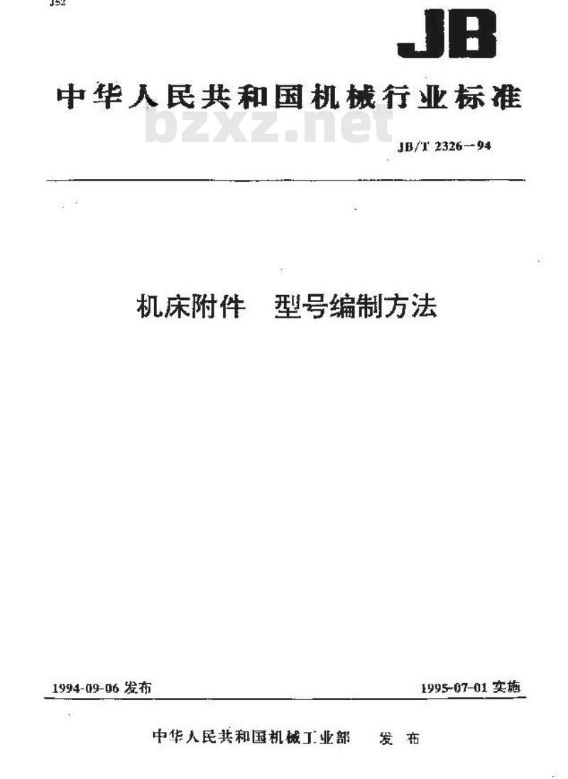 JB/T 2326-1994 机床附件 型号编制方法