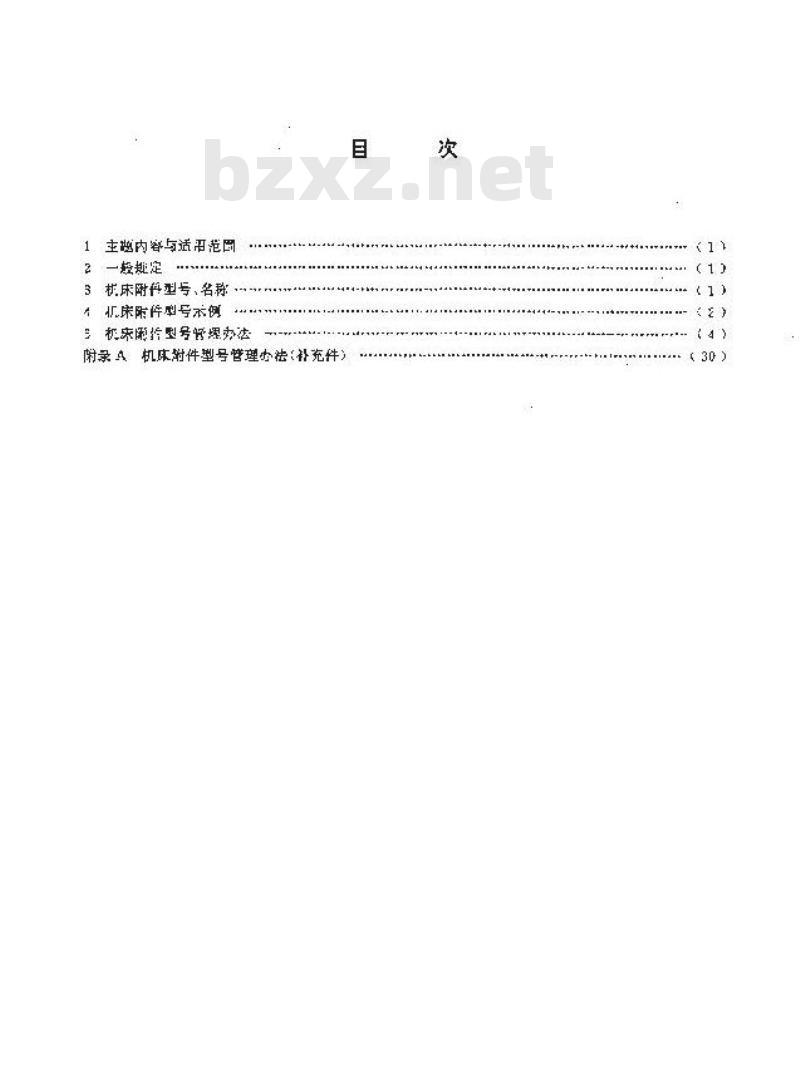 JB/T 2326-1994 机床附件 型号编制方法