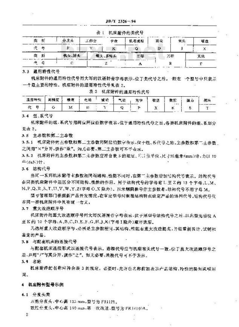 JB/T 2326-1994 机床附件 型号编制方法