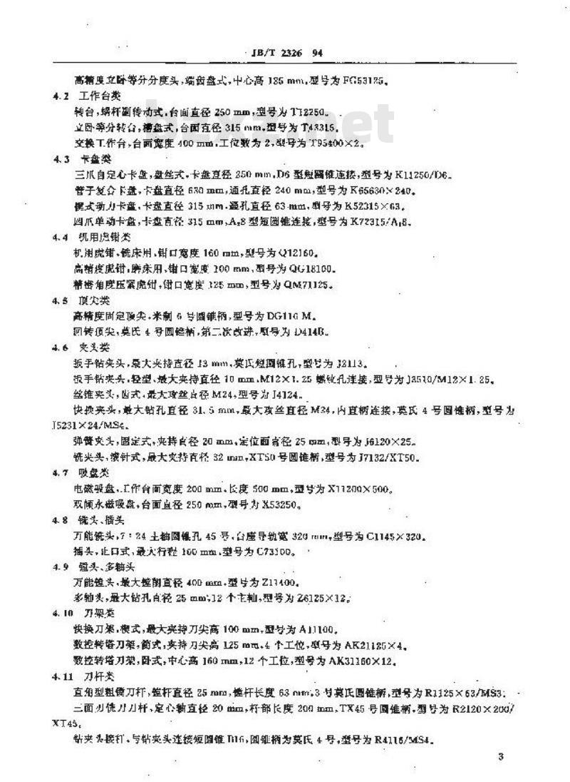 JB/T 2326-1994 机床附件 型号编制方法