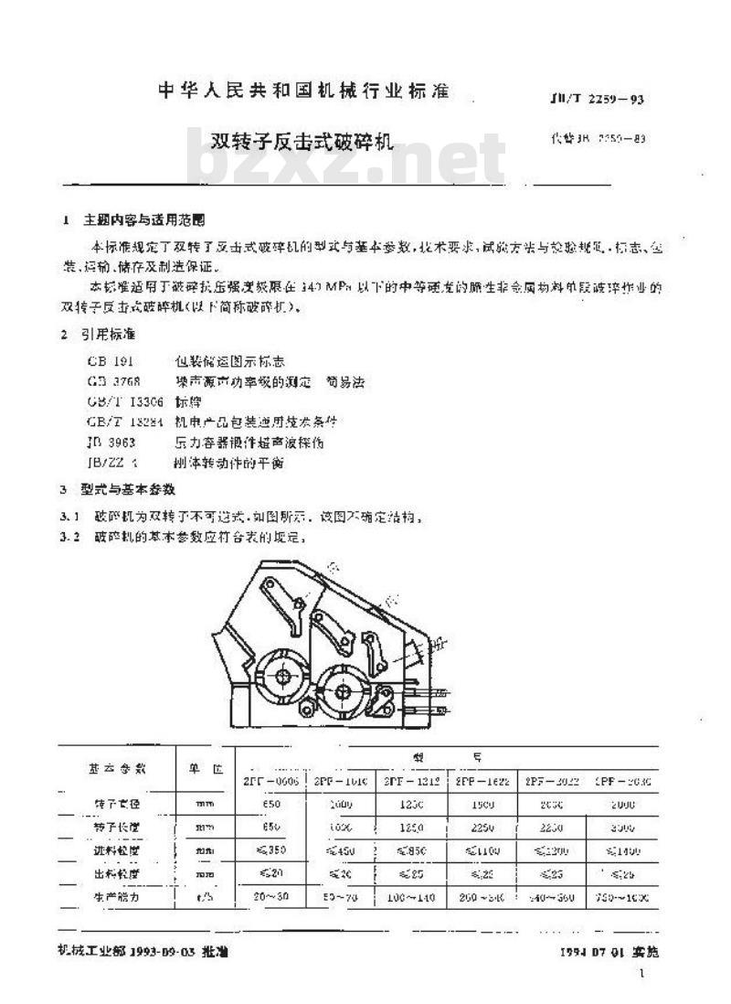 JB/T 2259-1993 双转子反击式破碎机