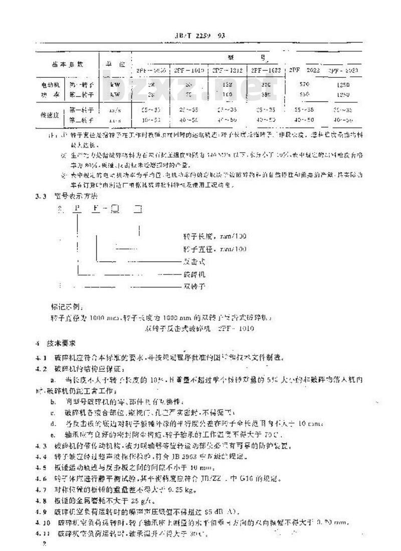 JB/T 2259-1993 双转子反击式破碎机