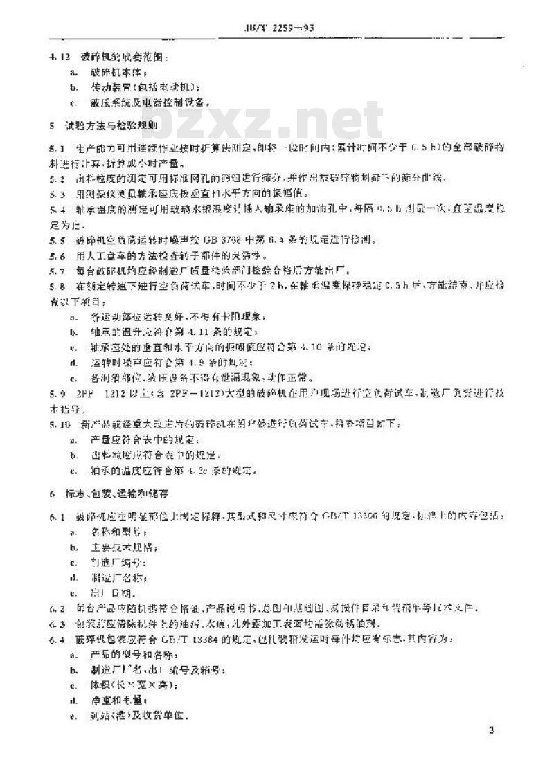 JB/T 2259-1993 双转子反击式破碎机