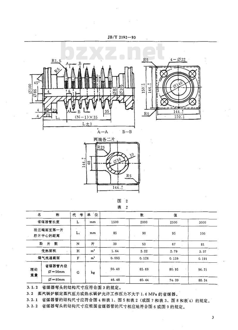 JB/T 2192-1993 方形铸铁省煤器技术条件