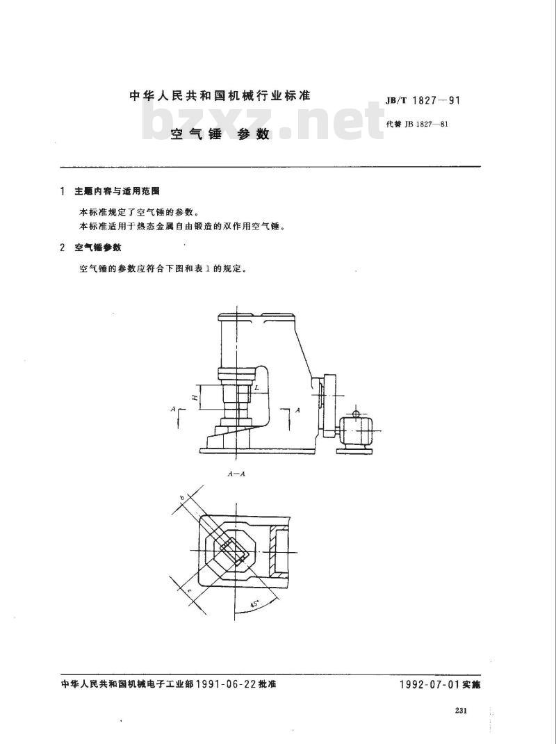 JB/T 1827-1991 空气锤 参数
