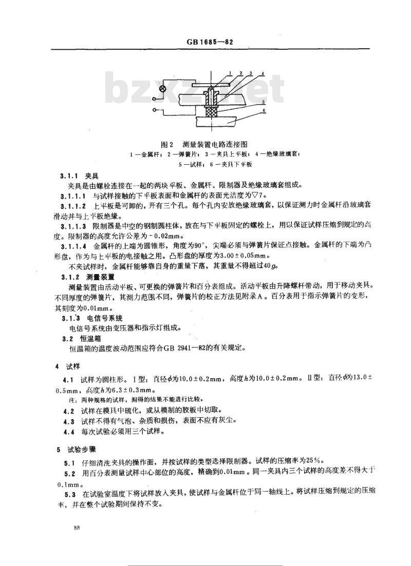 GB 1685-1982 硫化橡胶在常温和高温下压缩应力松弛的测定