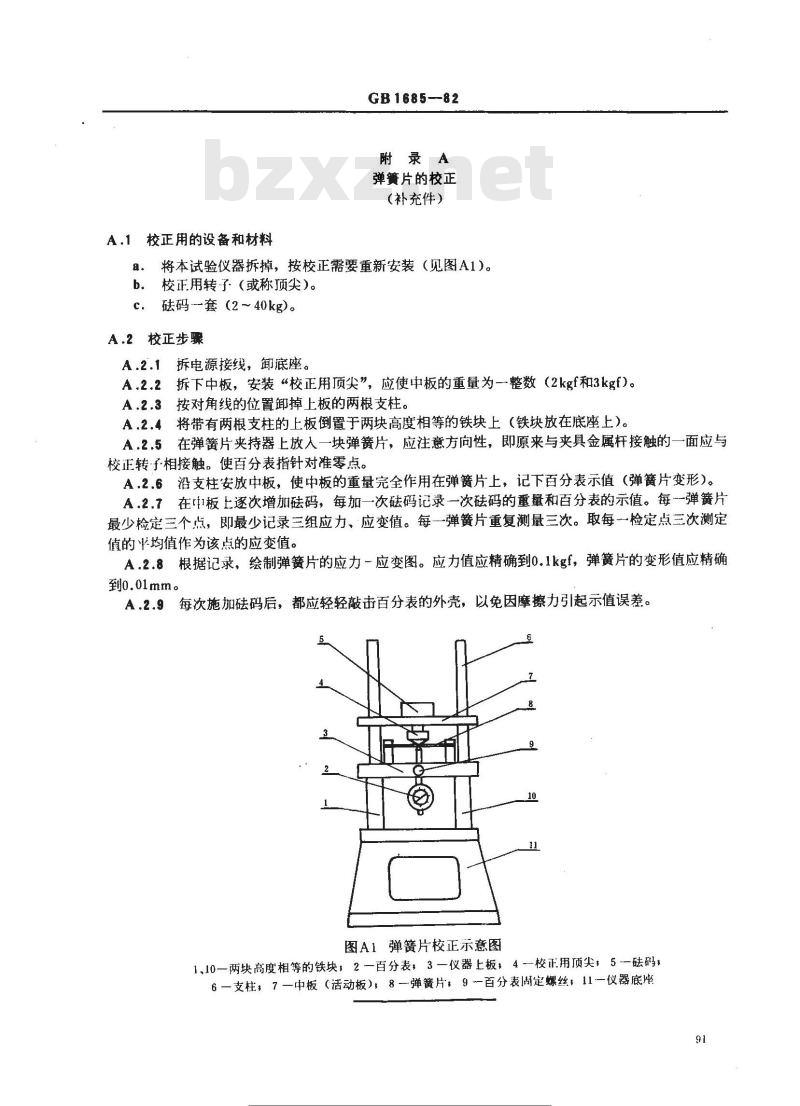 GB 1685-1982 硫化橡胶在常温和高温下压缩应力松弛的测定