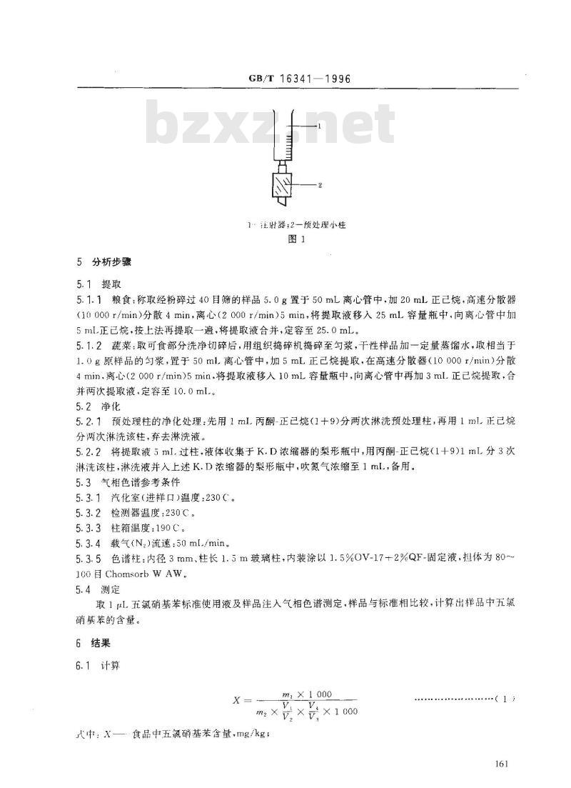 GB/T 16341-1996 食品中五氯硝基苯残留量的测定