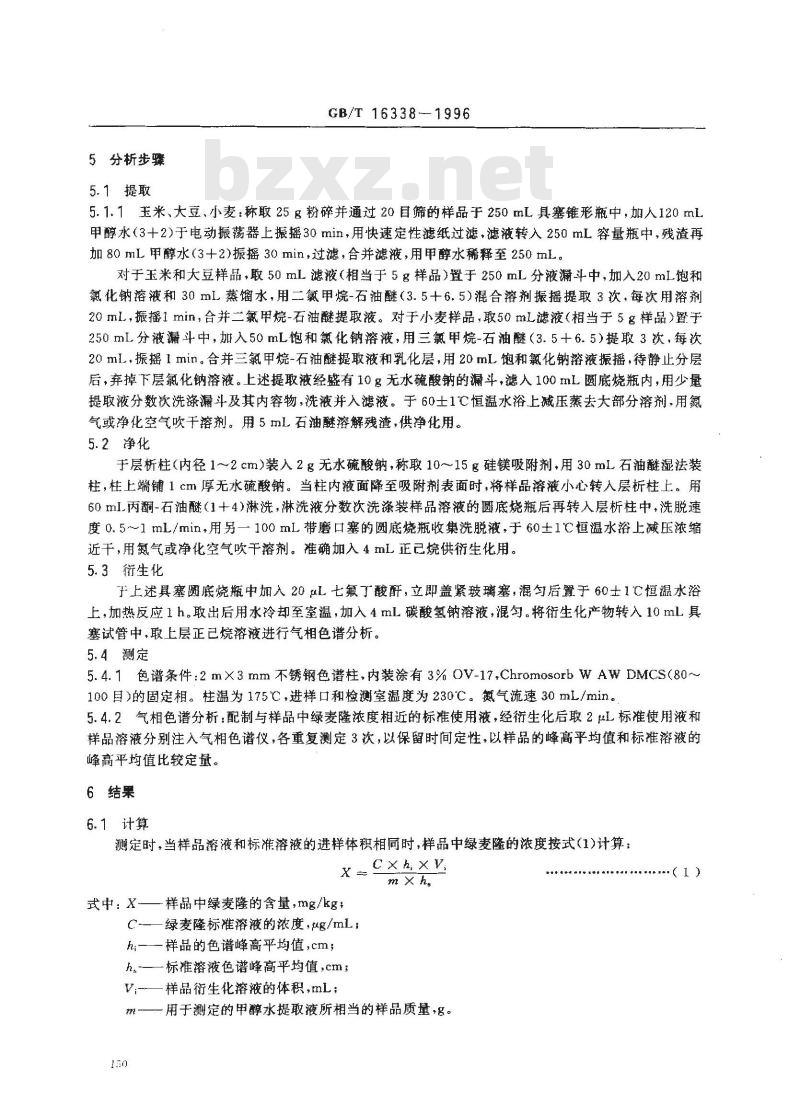 GB/T 16338-1996 粮食中绿麦隆残留量的测定