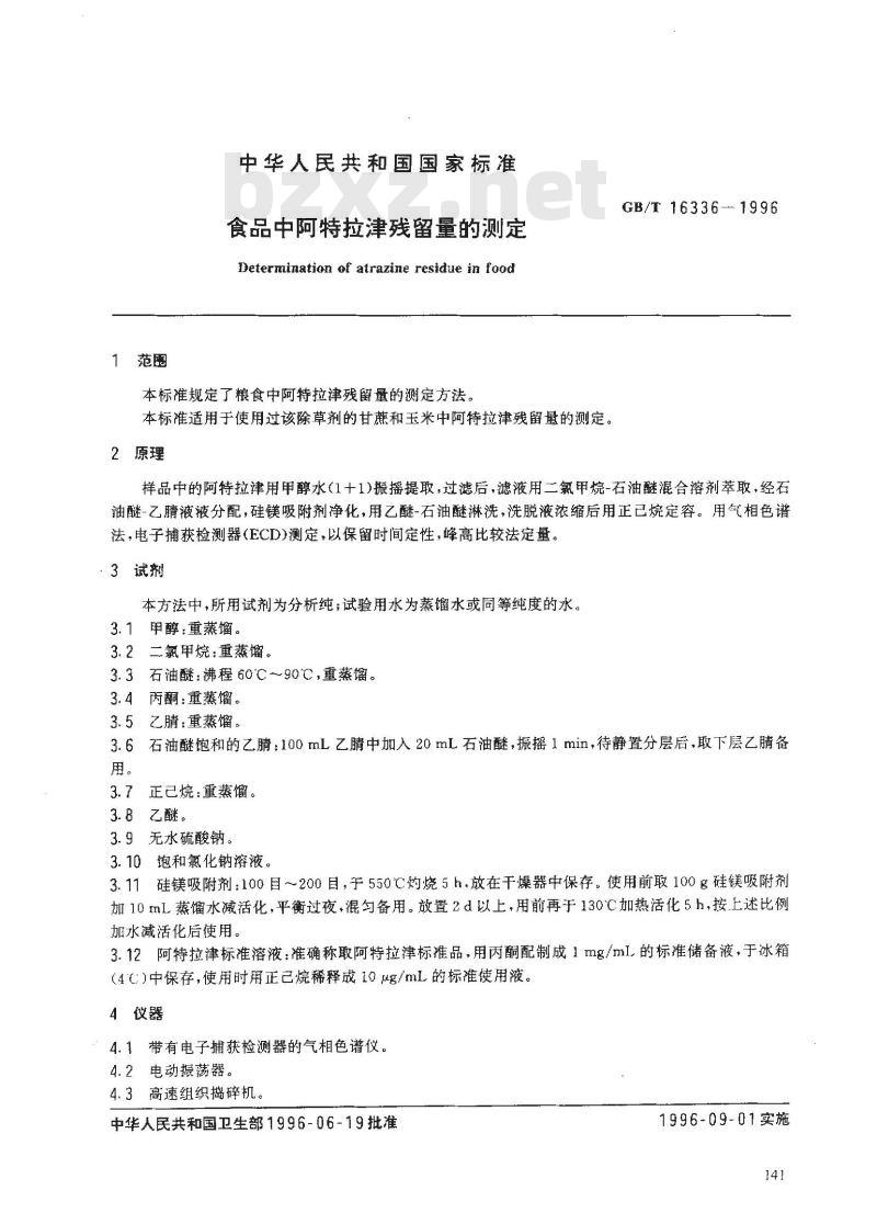GB/T 16336-1996 食品中阿特拉津残留量的测定