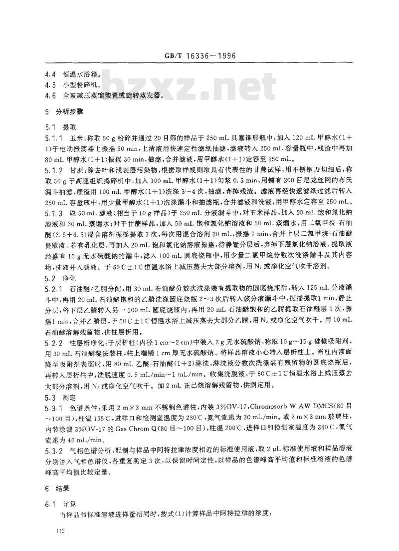 GB/T 16336-1996 食品中阿特拉津残留量的测定
