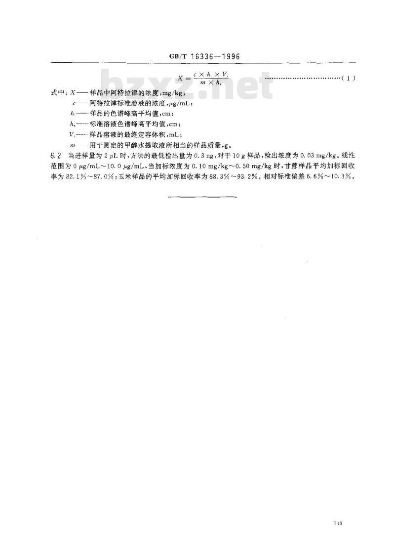 GB/T 16336-1996 食品中阿特拉津残留量的测定