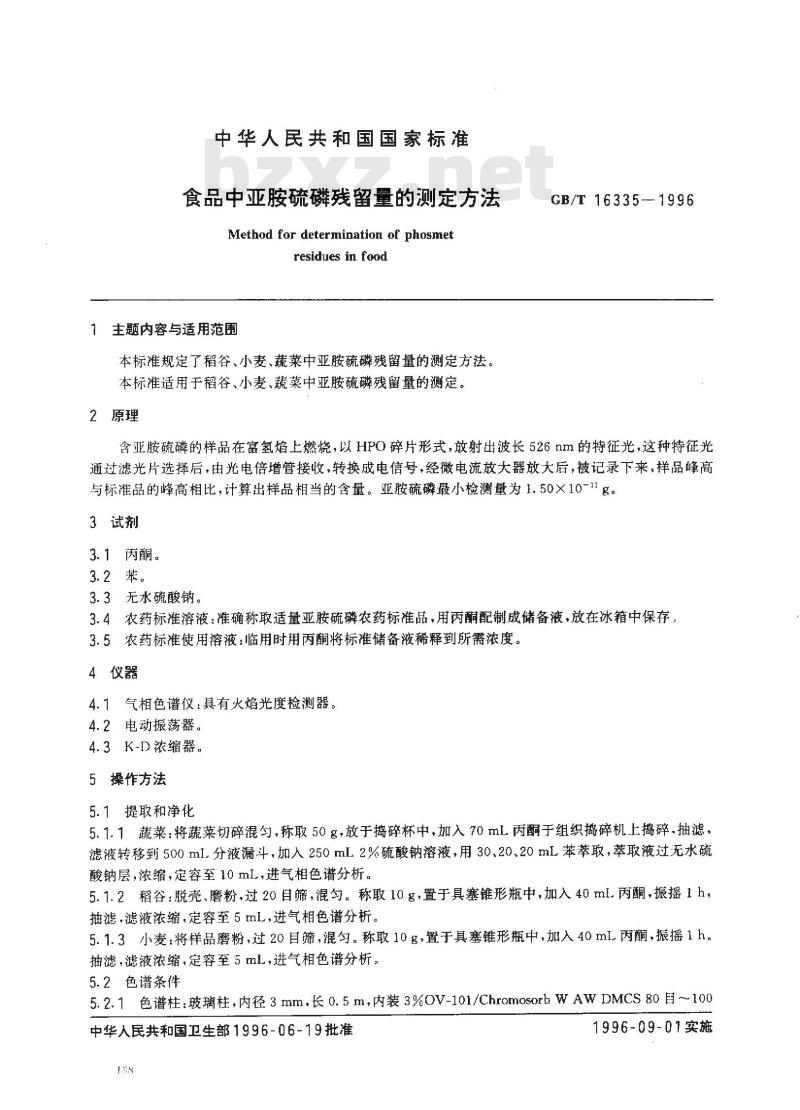 GB/T 16335-1996 食品中亚胺硫磷残留量的测定方法