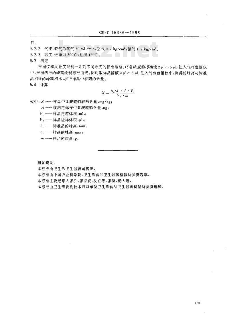 GB/T 16335-1996 食品中亚胺硫磷残留量的测定方法