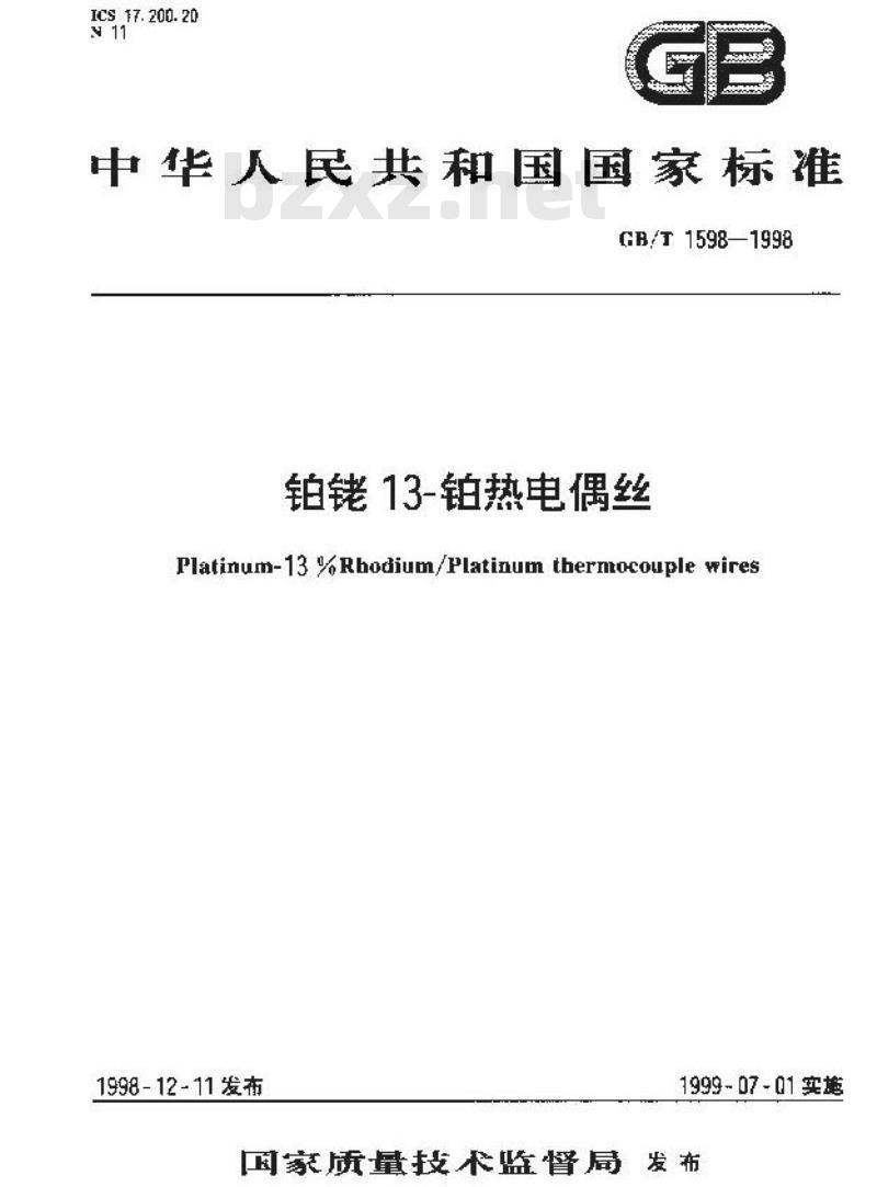 GB/T 1598-1998 铂铑13-铂热电偶丝