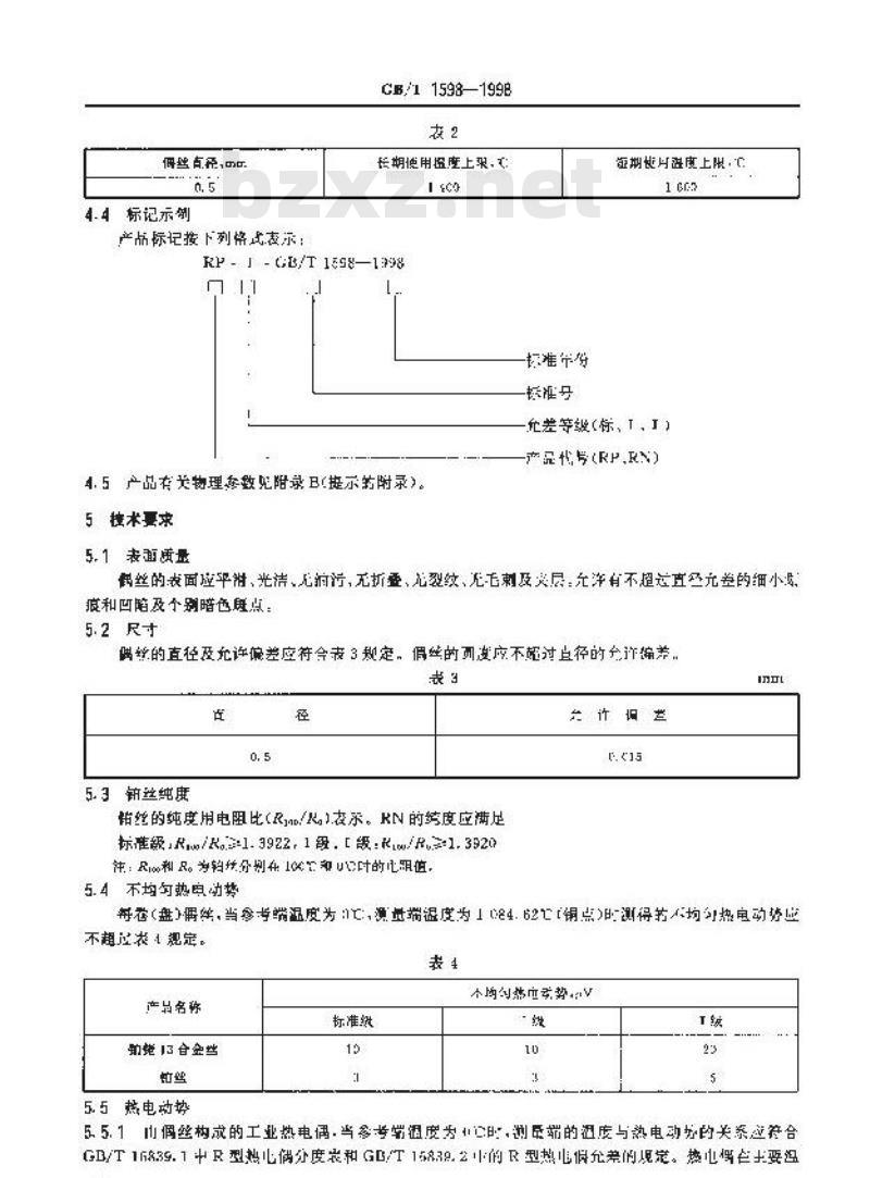 GB/T 1598-1998 铂铑13-铂热电偶丝