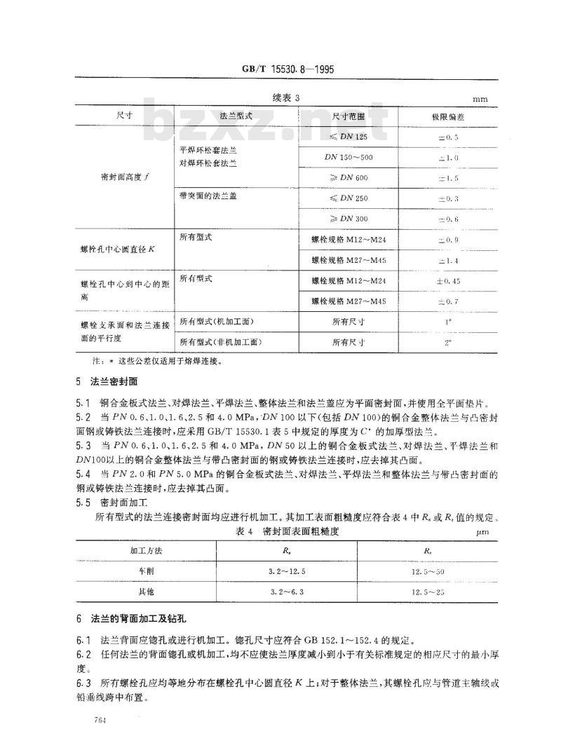 GB/T 15530.8-1995 铜合金及复合法兰 技术条件
