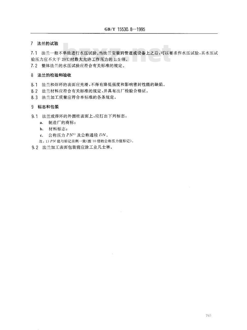 GB/T 15530.8-1995 铜合金及复合法兰 技术条件