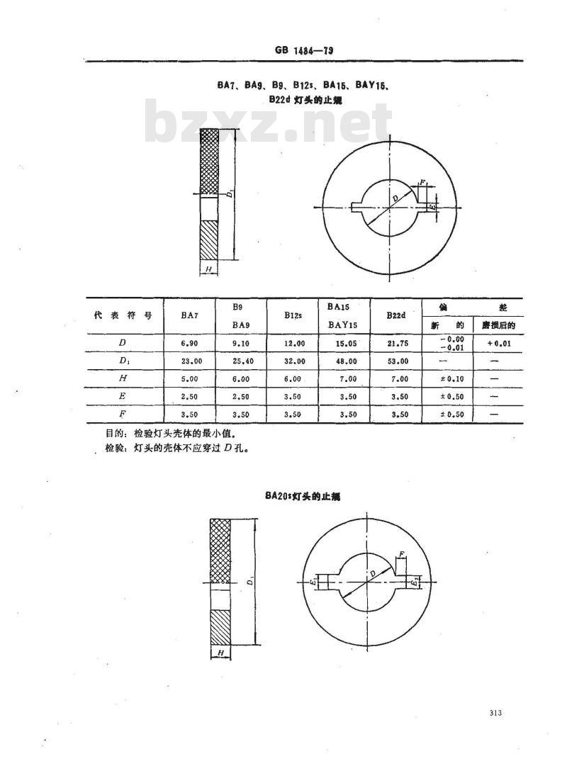 GB/T 1484-1979 插口式灯头的量规