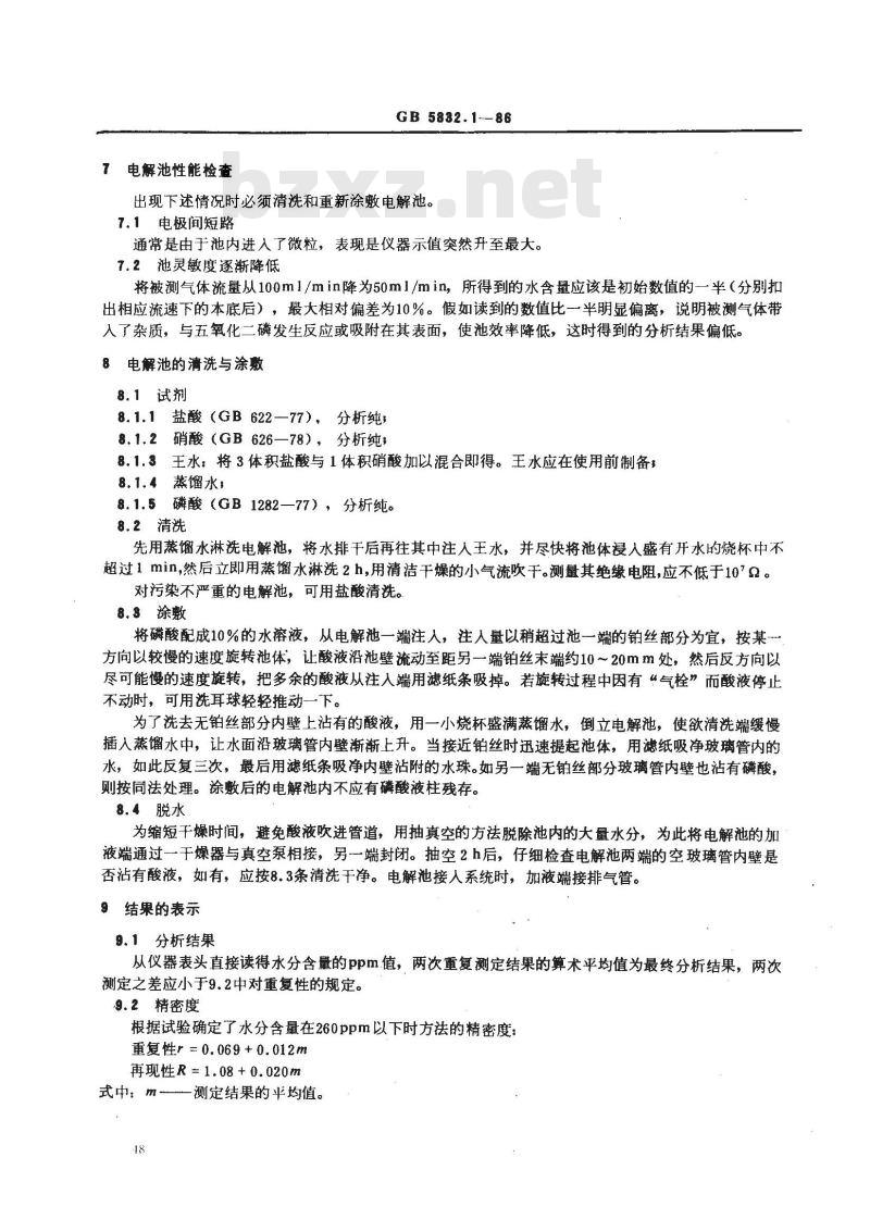 GB/T 5832.1-1986 气体中微量水分的测定 电解法