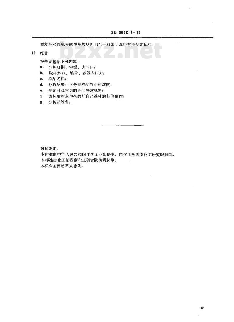 GB/T 5832.1-1986 气体中微量水分的测定 电解法