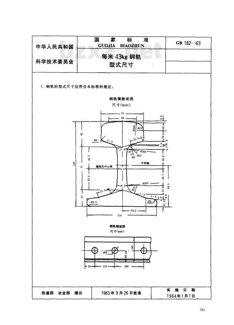 GB/T 182-1963 每米43公斤钢轨型式尺寸