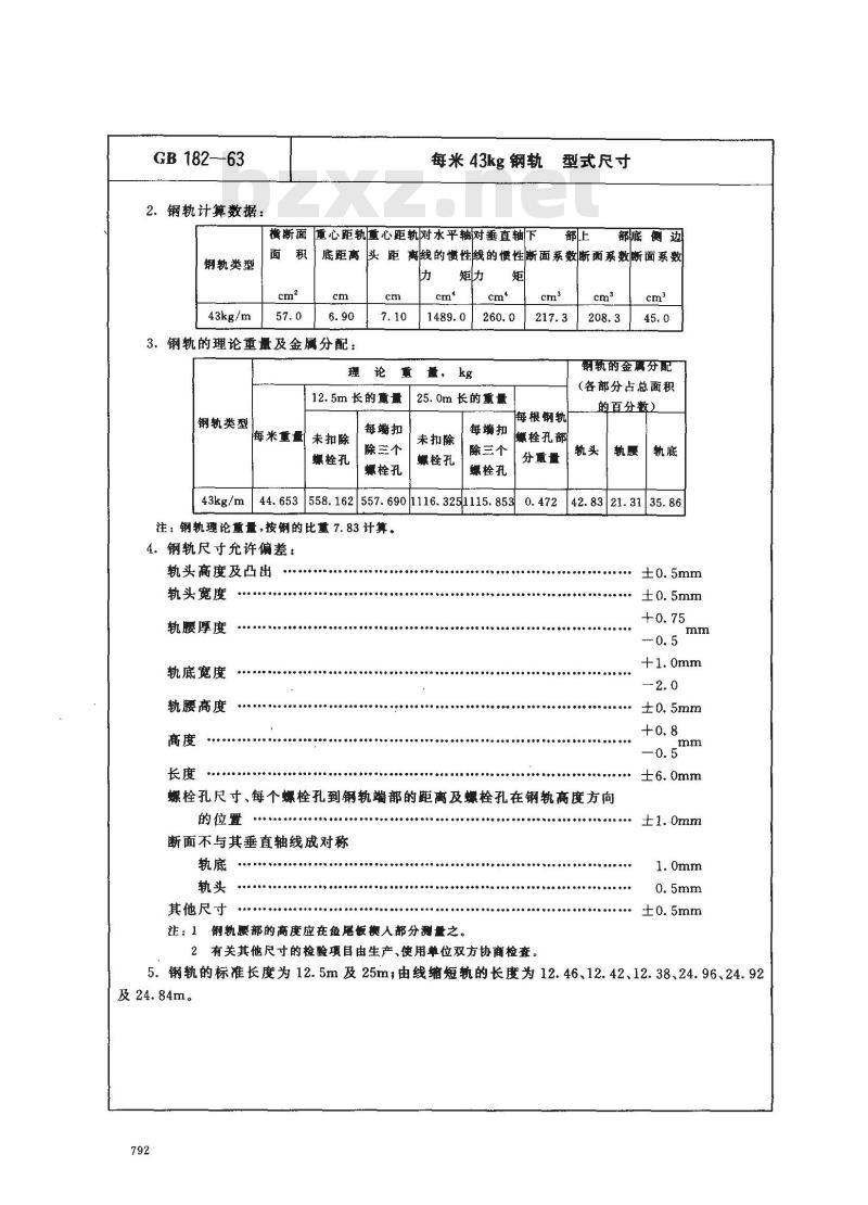 GB/T 182-1963 每米43公斤钢轨型式尺寸