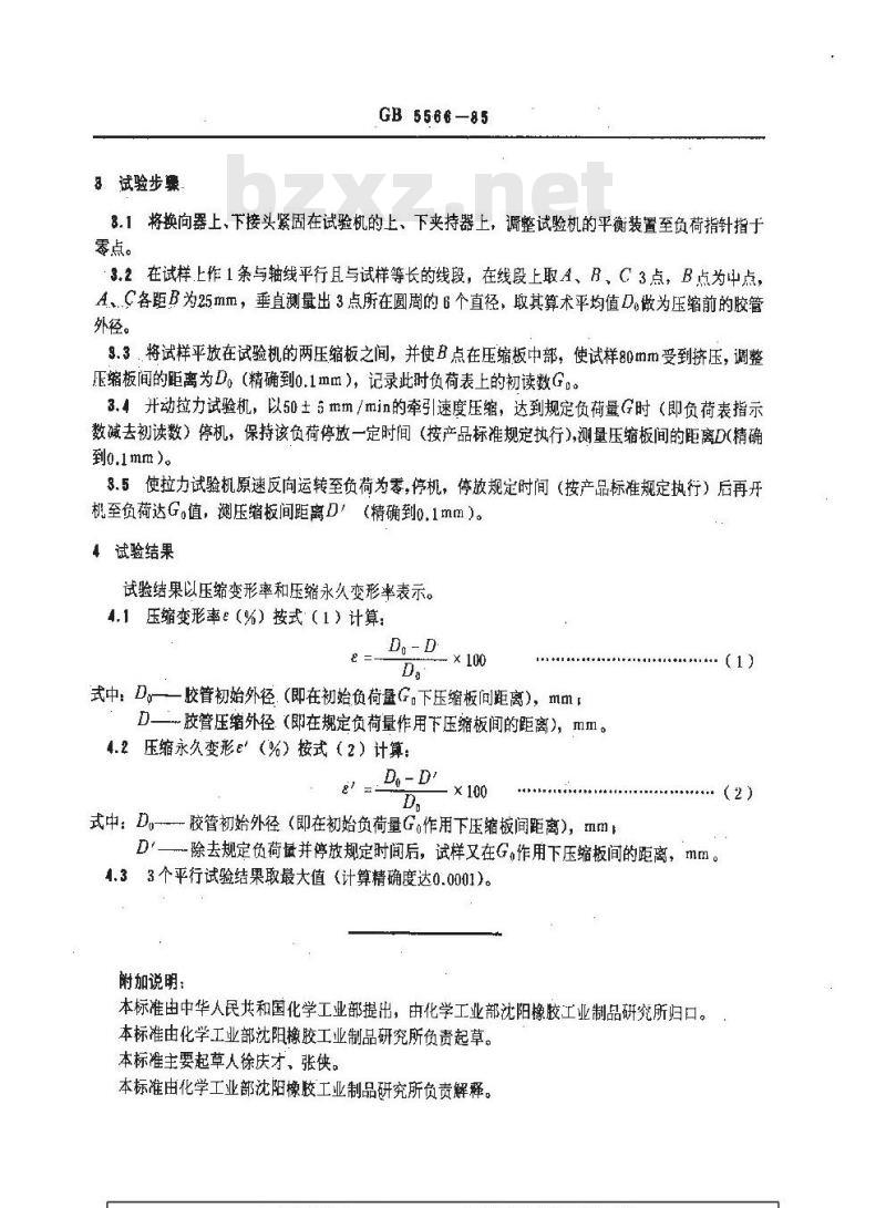 GB/T 5566-1985 胶管耐压扁试验方法