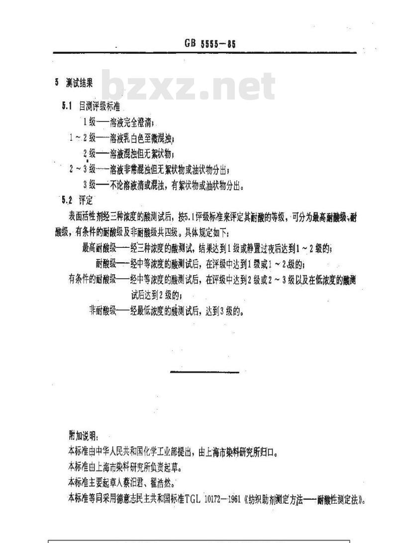 GB/T 5555-1985 表面活性剂 纺织助剂 耐酸性测定法