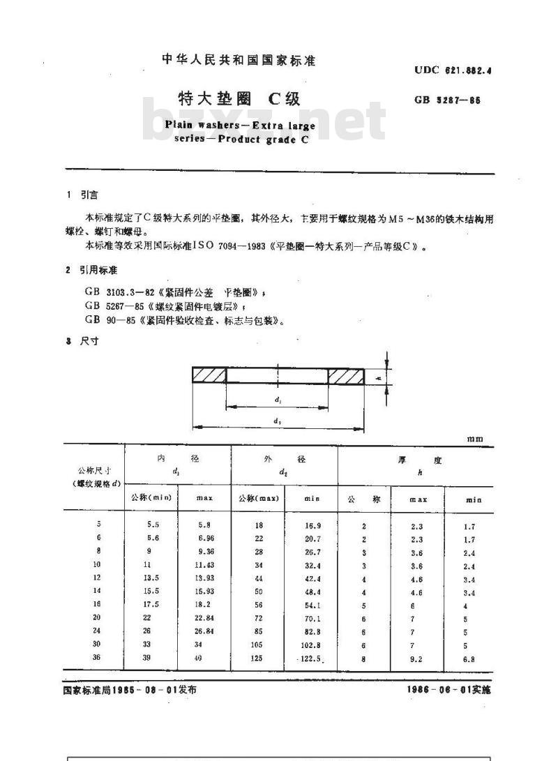 GB/T 5287-1985 特大垫圈 C级