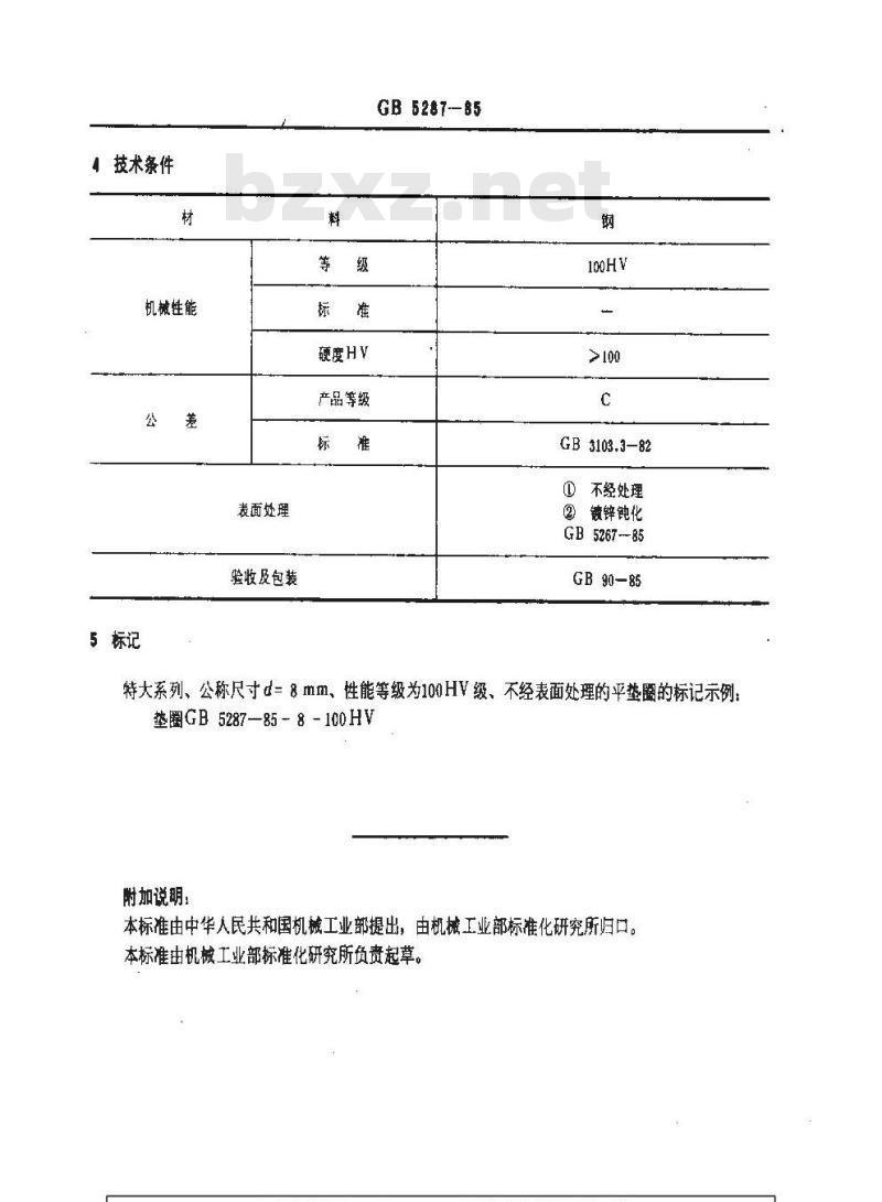GB/T 5287-1985 特大垫圈 C级