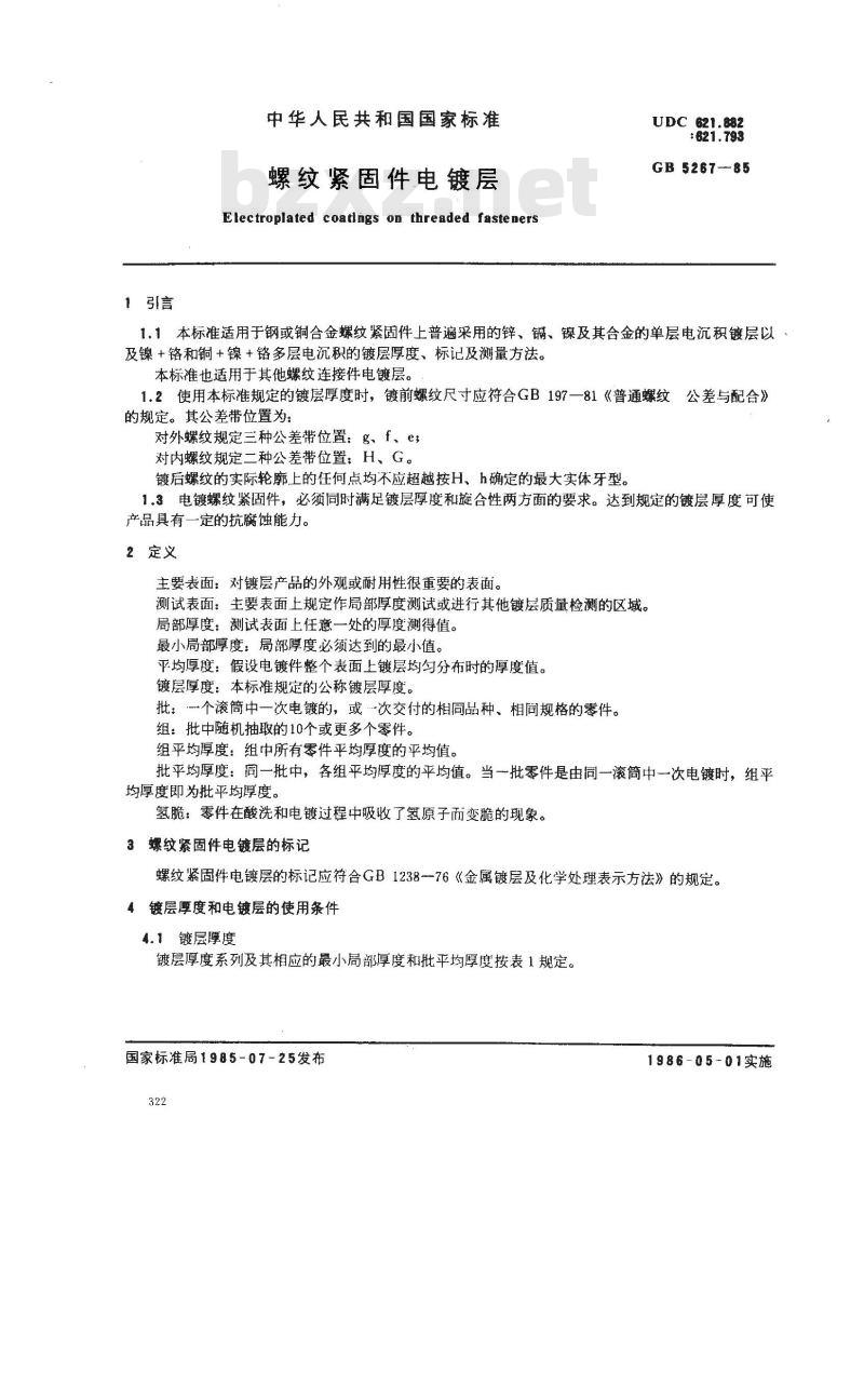 GB/T 5267-1985 螺纹紧固件电镀层