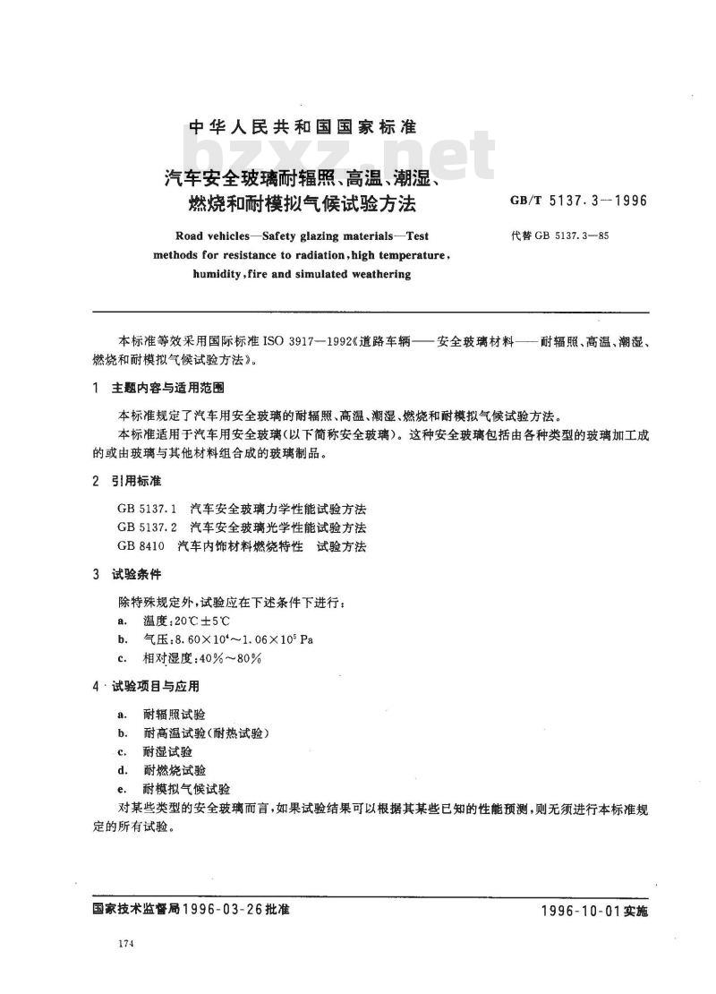 GB/T 5137.3-1996 汽车安全玻璃耐辐照、高温、潮湿、燃烧和耐模拟气候试验方法