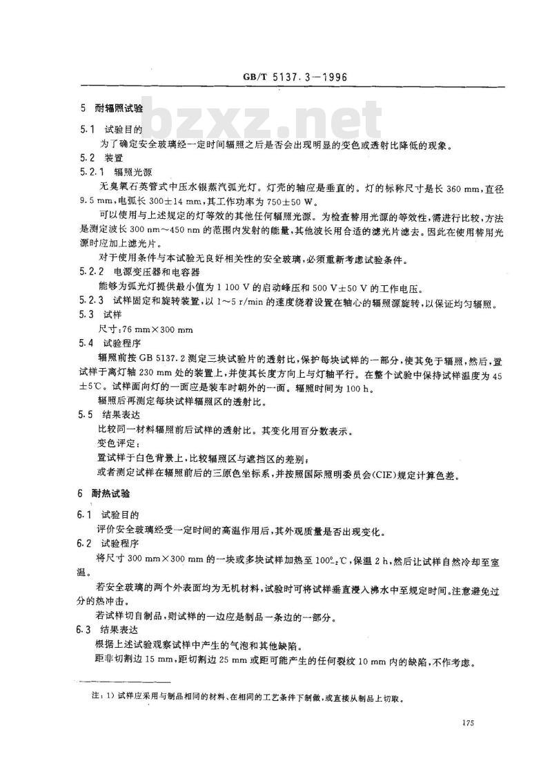 GB/T 5137.3-1996 汽车安全玻璃耐辐照、高温、潮湿、燃烧和耐模拟气候试验方法