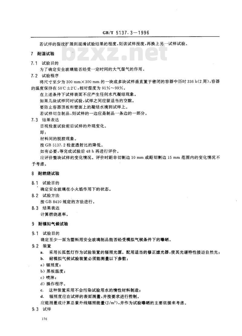 GB/T 5137.3-1996 汽车安全玻璃耐辐照、高温、潮湿、燃烧和耐模拟气候试验方法