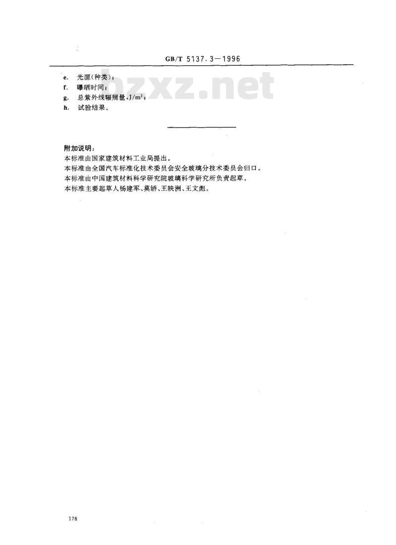 GB/T 5137.3-1996 汽车安全玻璃耐辐照、高温、潮湿、燃烧和耐模拟气候试验方法