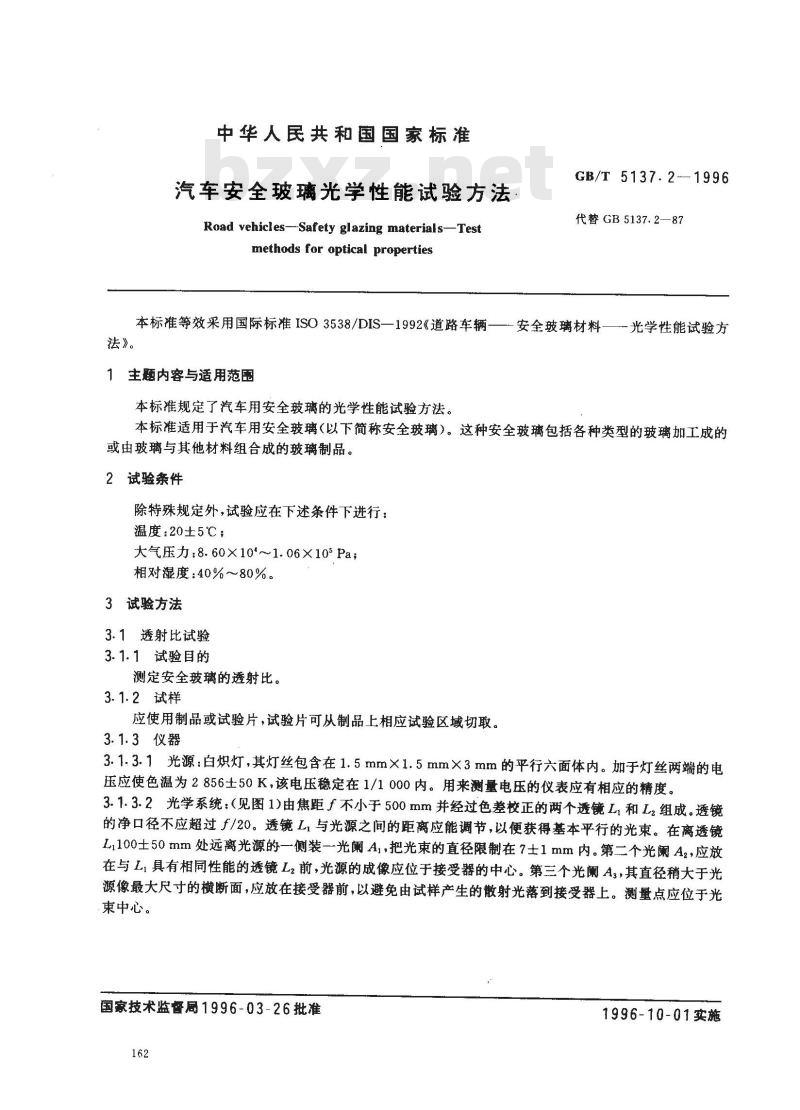 GB/T 5137.2-1996 汽车安全玻璃光学性能试验方法