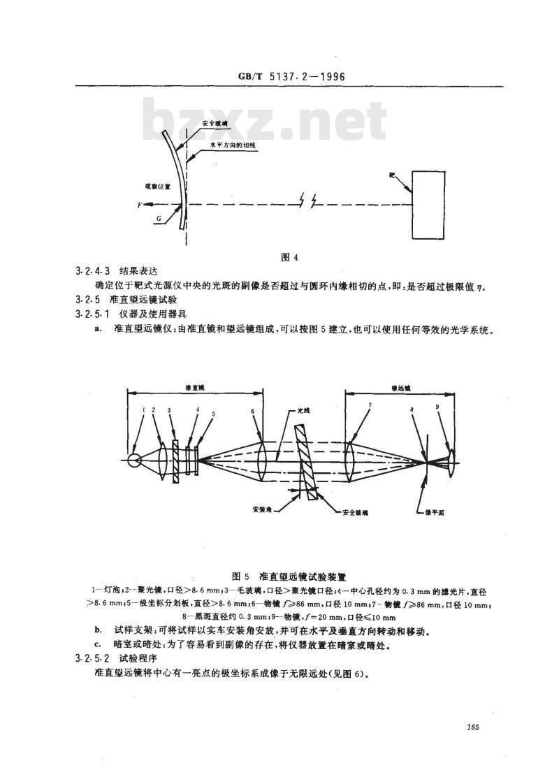GB/T 5137.2-1996 汽车安全玻璃光学性能试验方法